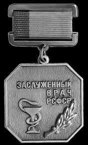 Медаль Заслуженный врач РСФСР - картинки для гравировки